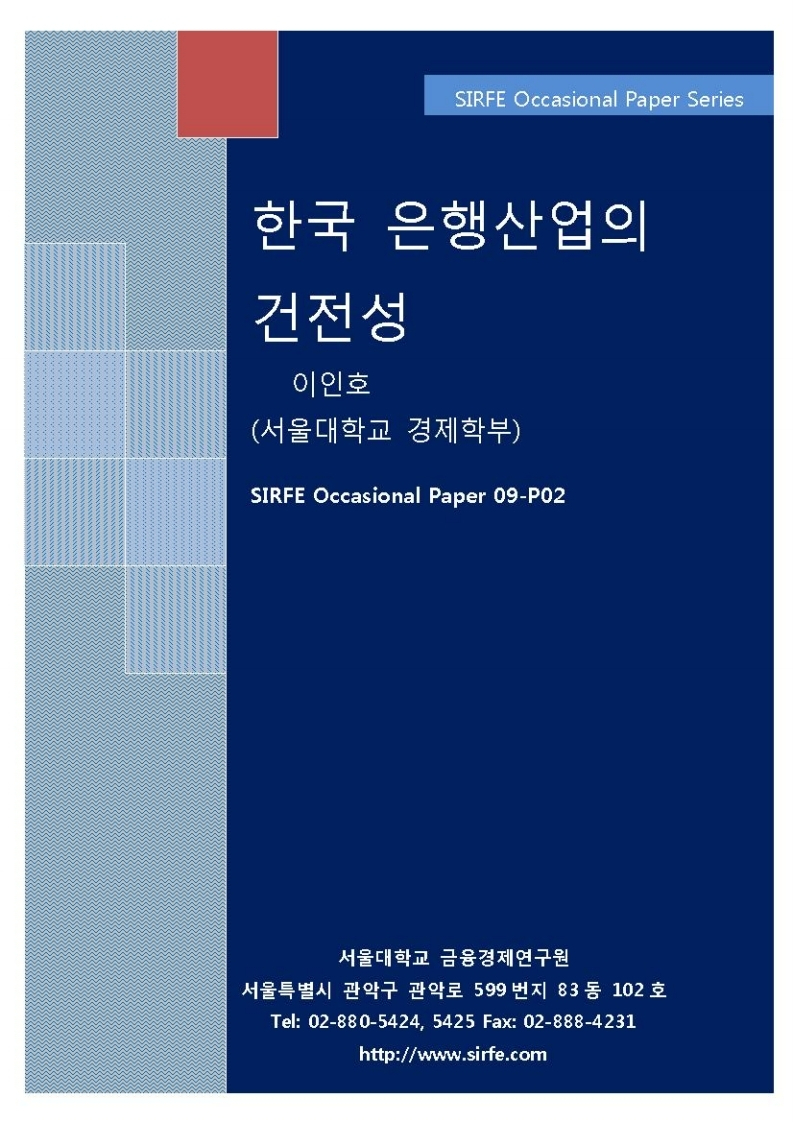 한국 은행산업의 건전성