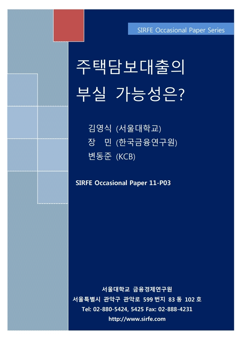 주택담보대출 부실 가능성은?