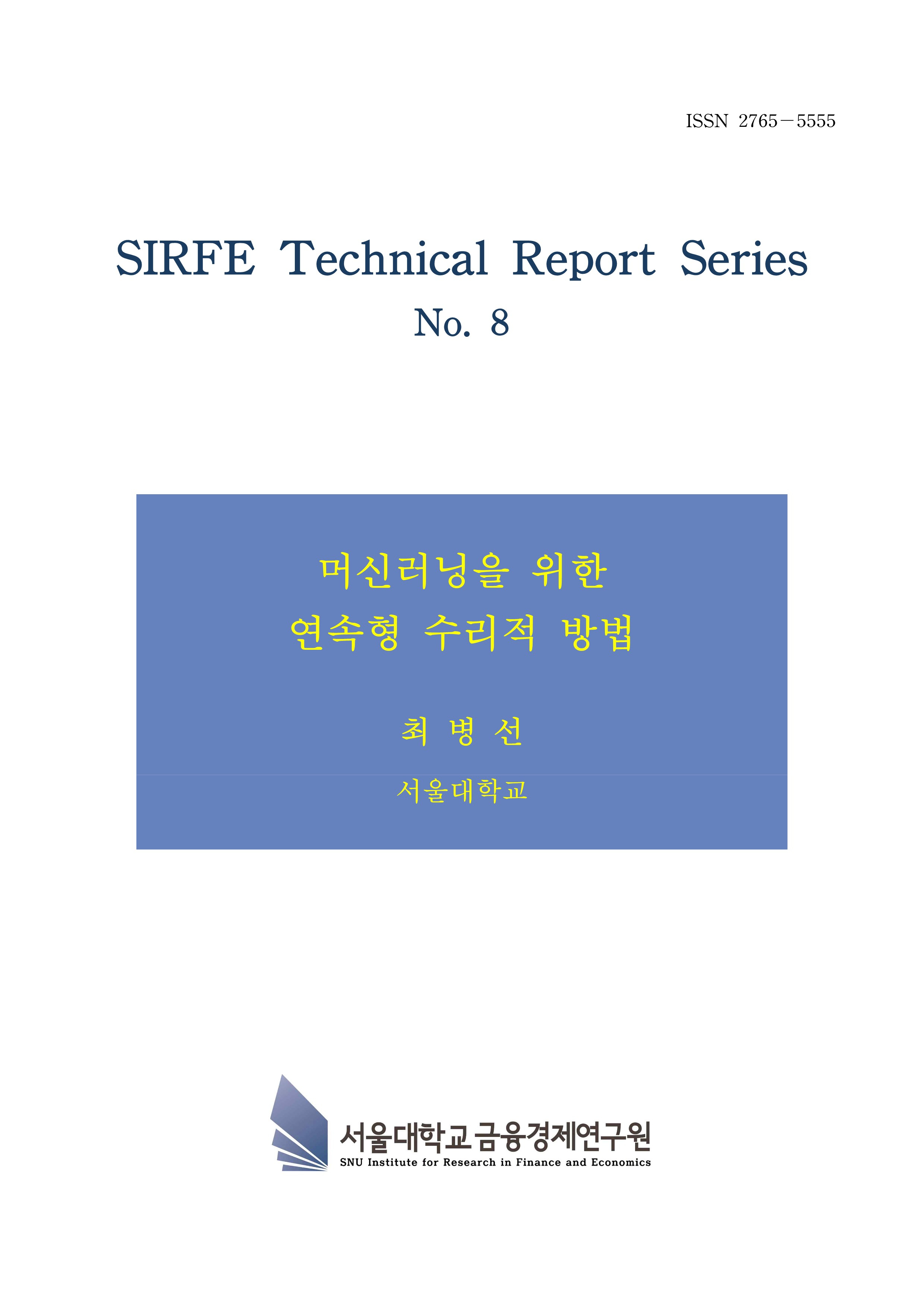SIRFE Technical Report Series No.8