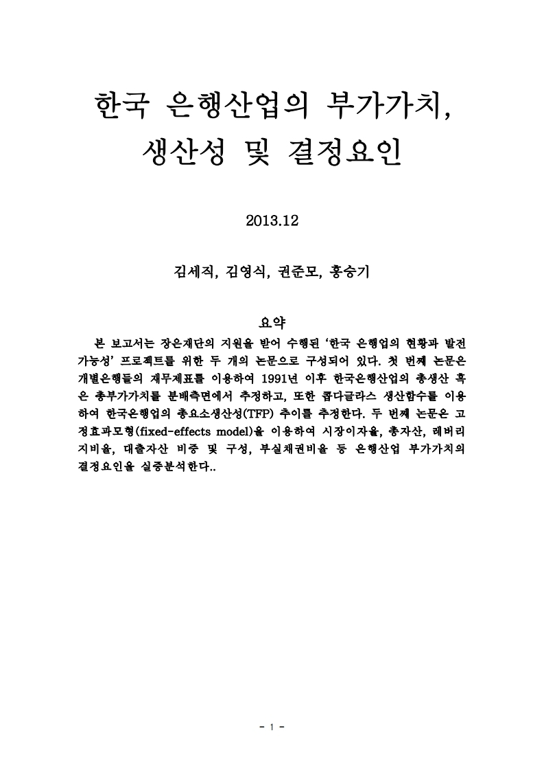 The Factors of Added Value and Productivity in Korean Banking Industry